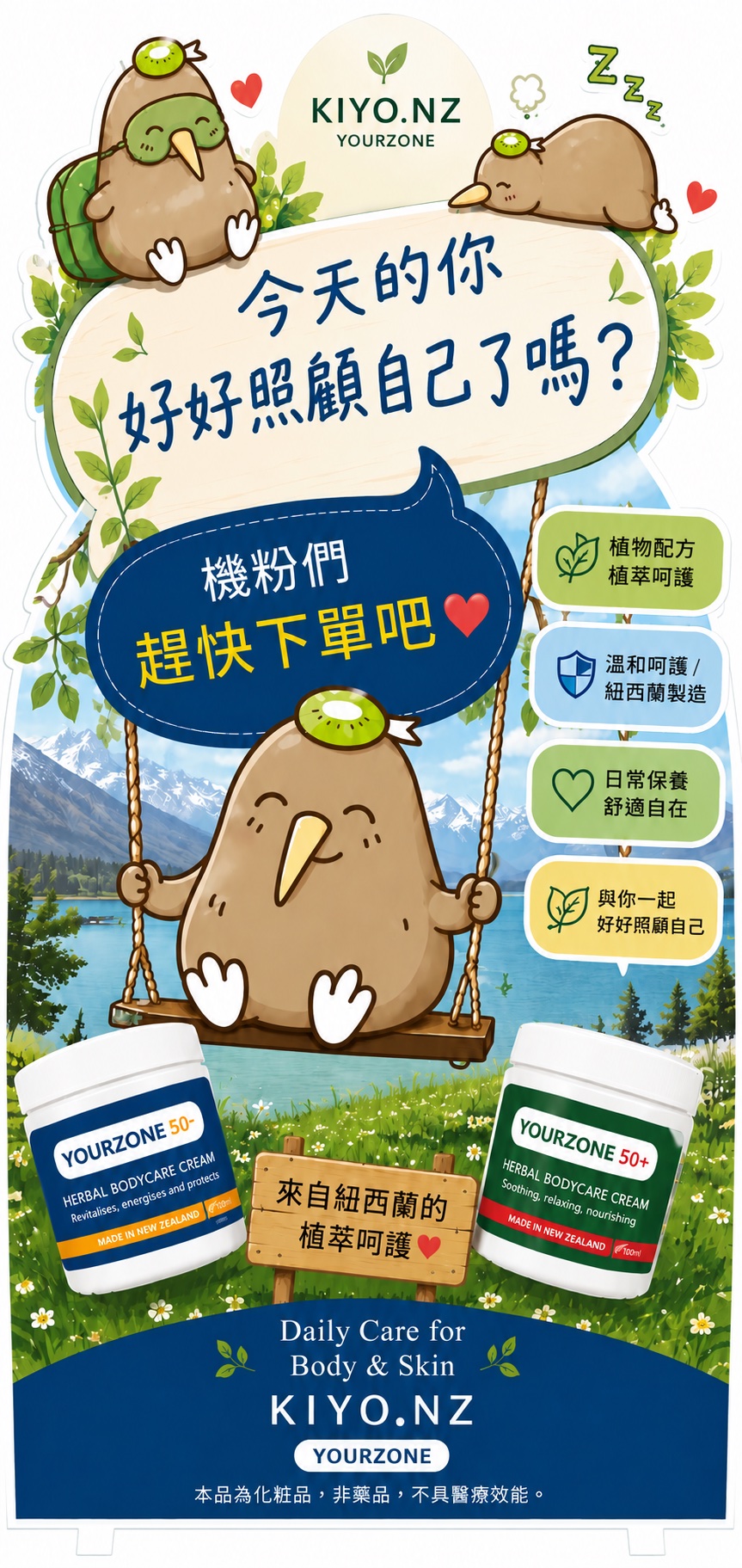 YOURZONE 悠植身體保養霜 50+／50−，紐西蘭製造